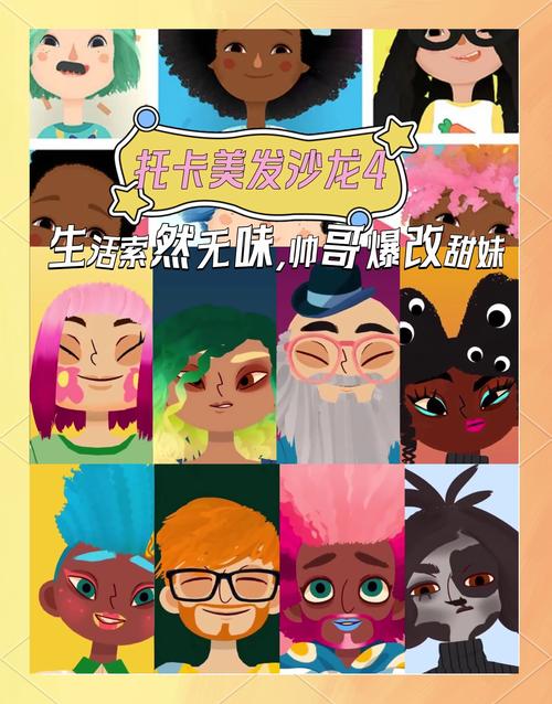 托卡美发沙龙4全解锁版2023最新版特色介绍