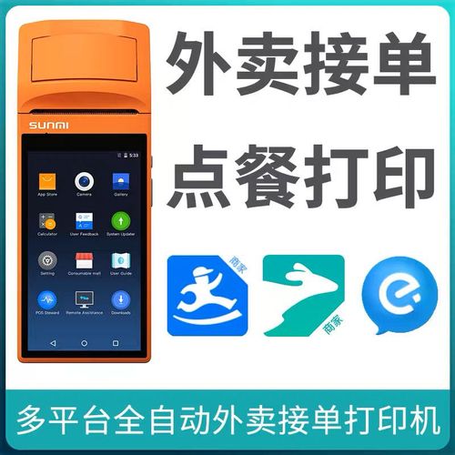 商米v1 定制机破解