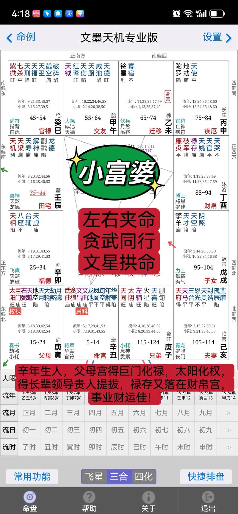 文墨天机免费版