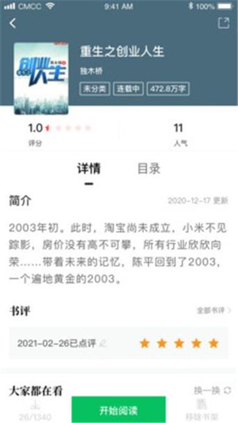 烽火中文app