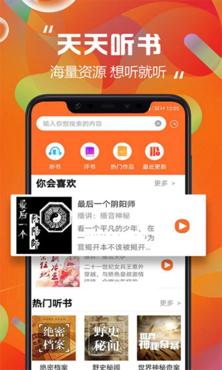天天听书app安卓版本