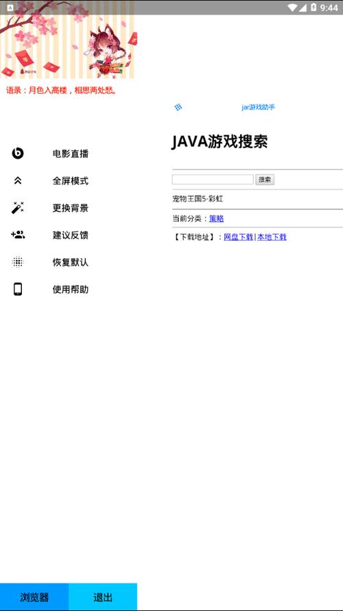 jar游戏助手