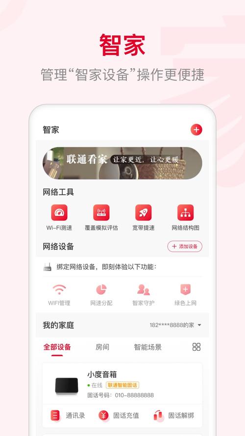 联通智家app安装