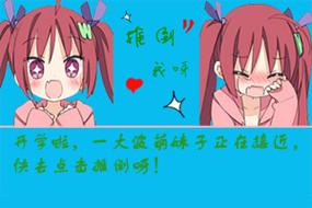 想推倒女孩