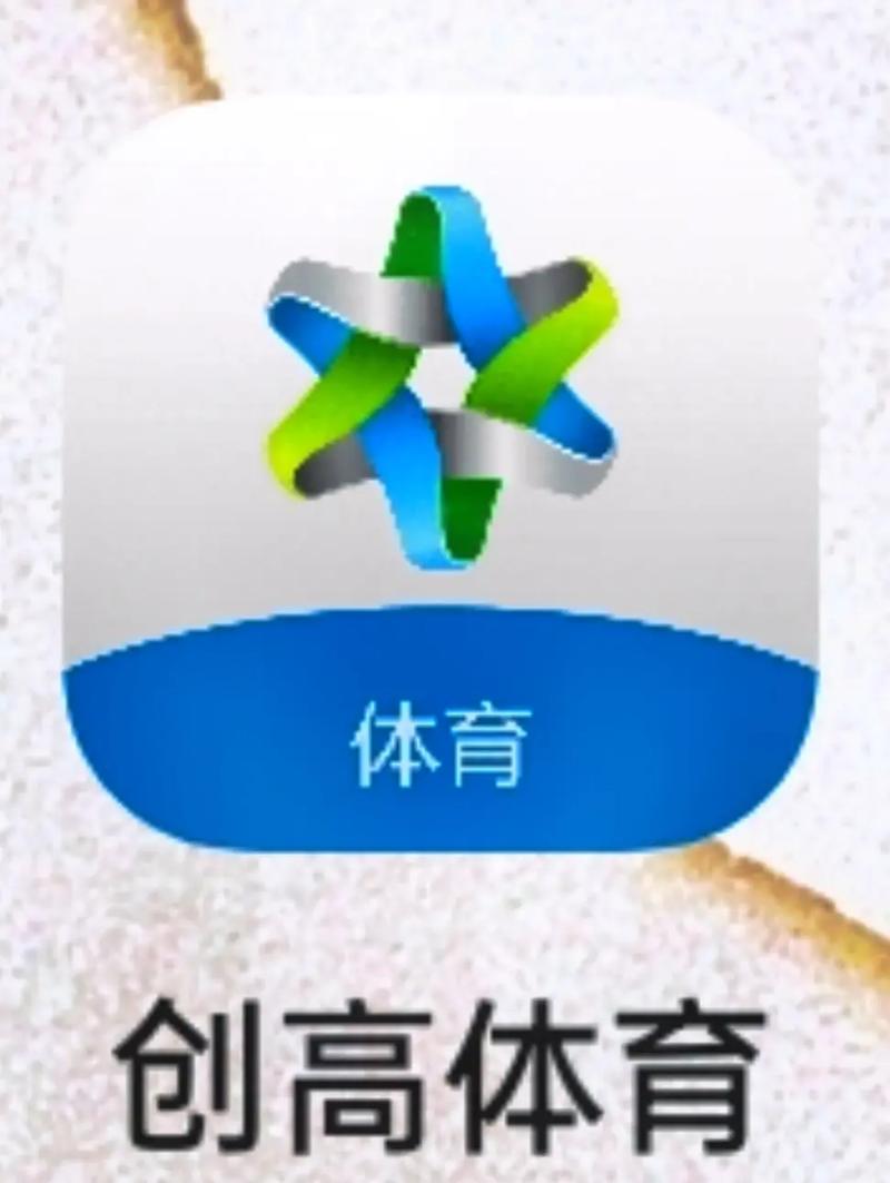 创高体育APP官网最新版本更新内容