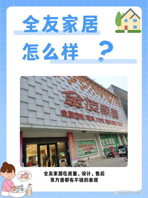 全友家居app官网