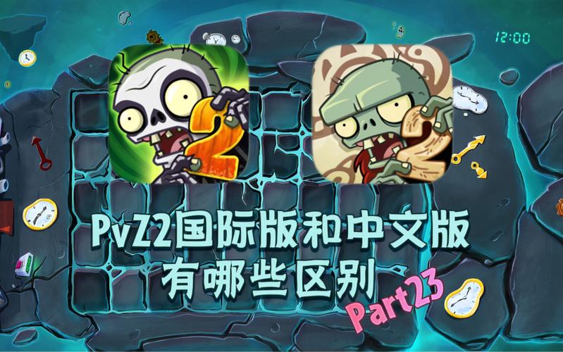 pvz2国际版最新版本更新内容介绍