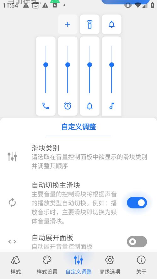 音量面板样式APP安装