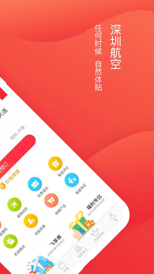 深圳航空APP最新版本更新内容是什么