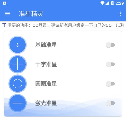准心精灵最新版本