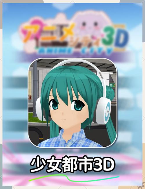 虚拟动漫3d模拟器3d最新版本更新内容分享