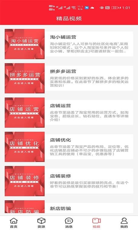 好店App安装