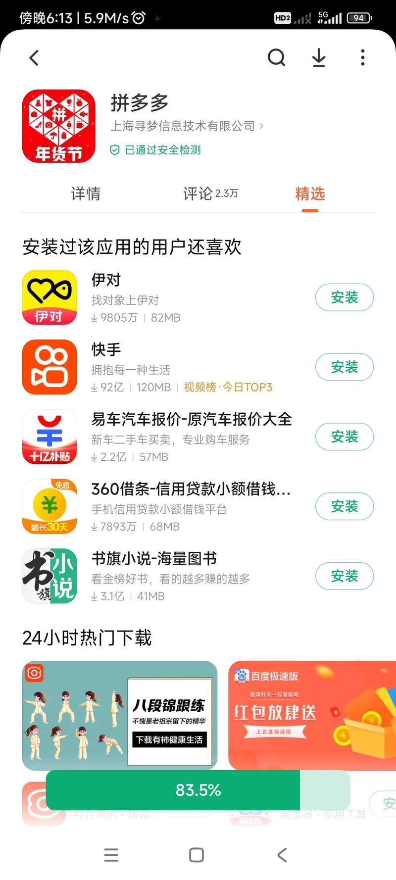 全拼平台app安装2023最新版本