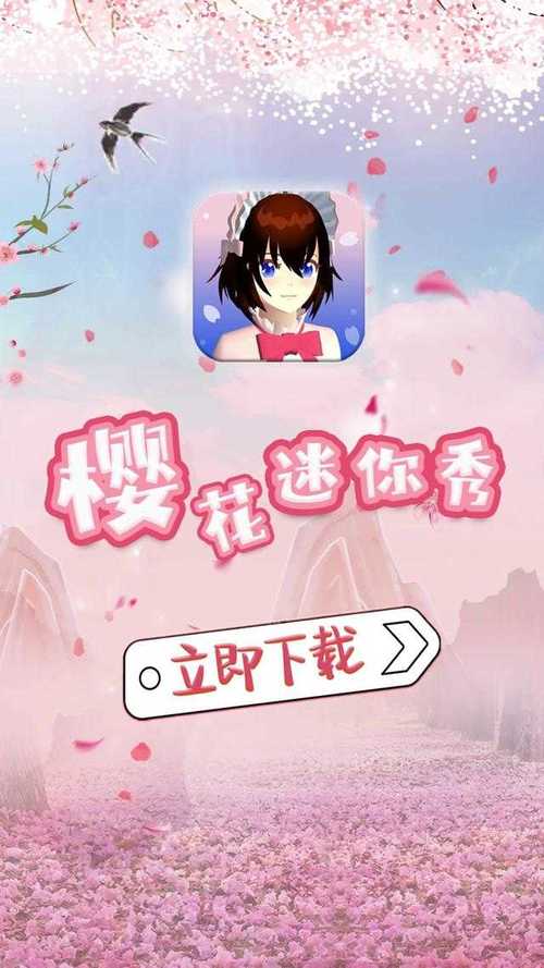 樱花迷你秀游戏盒2023