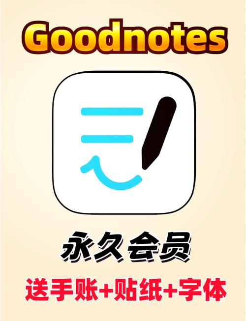 Goodnotes中文官网