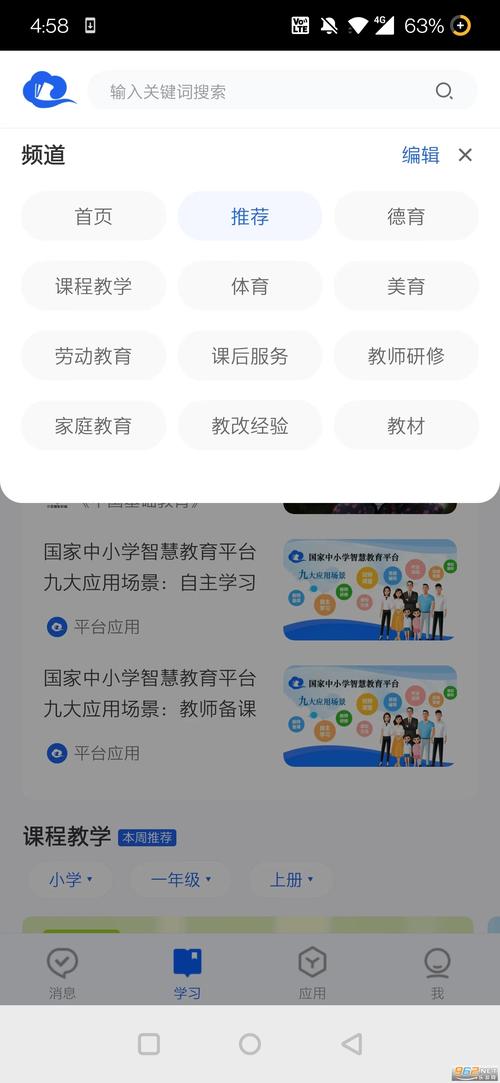 智慧教育平台app