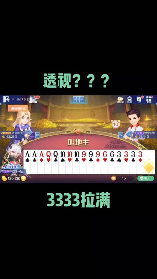 斗地主透视软件免费安装