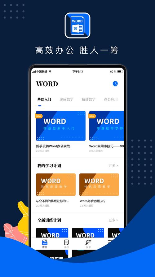 文档软件word手机版