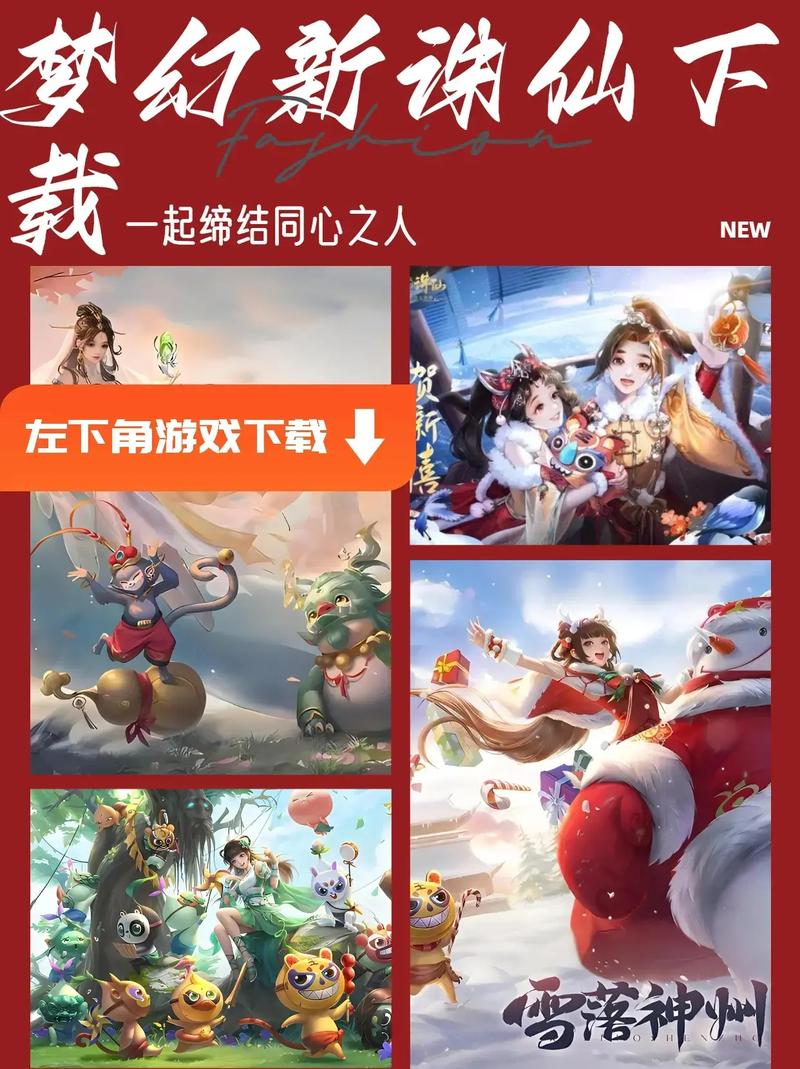 梦幻新诛仙安装
