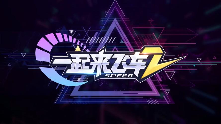 一起来飞车九游版