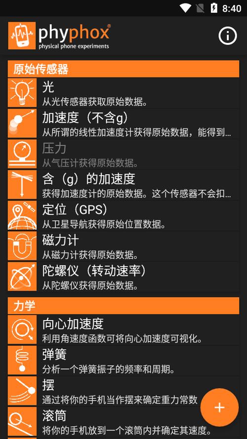 物理工坊phyphox官网