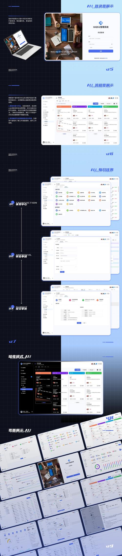 协同oa系统手机版