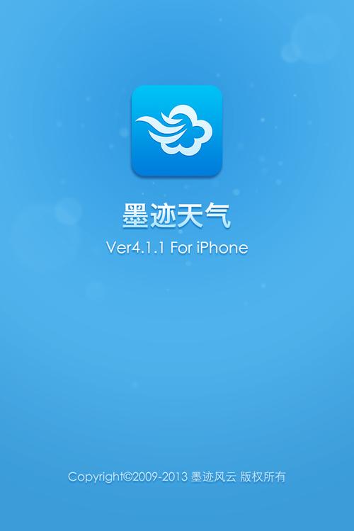 最新墨迹天气安装