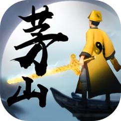 茅山道士游戏手机版
