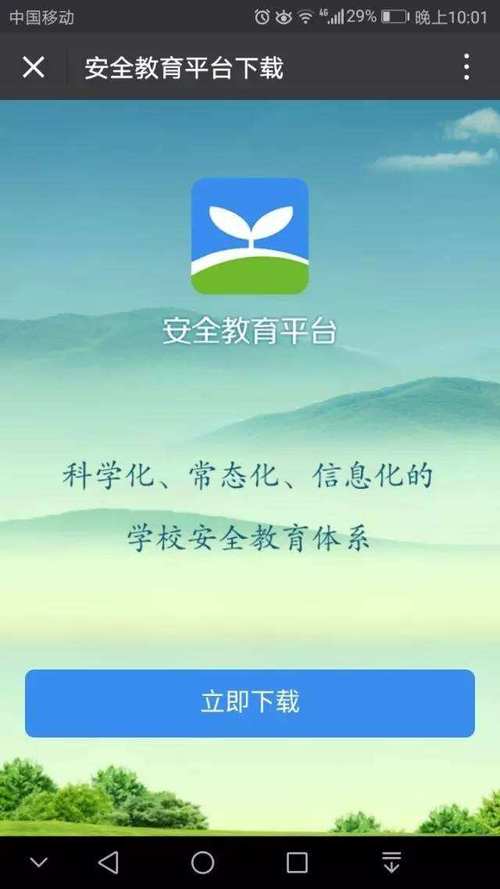 浙江省绍兴安全教育平台入口登录
