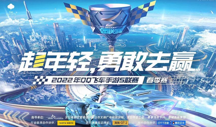 QQ飞车云游戏2022版