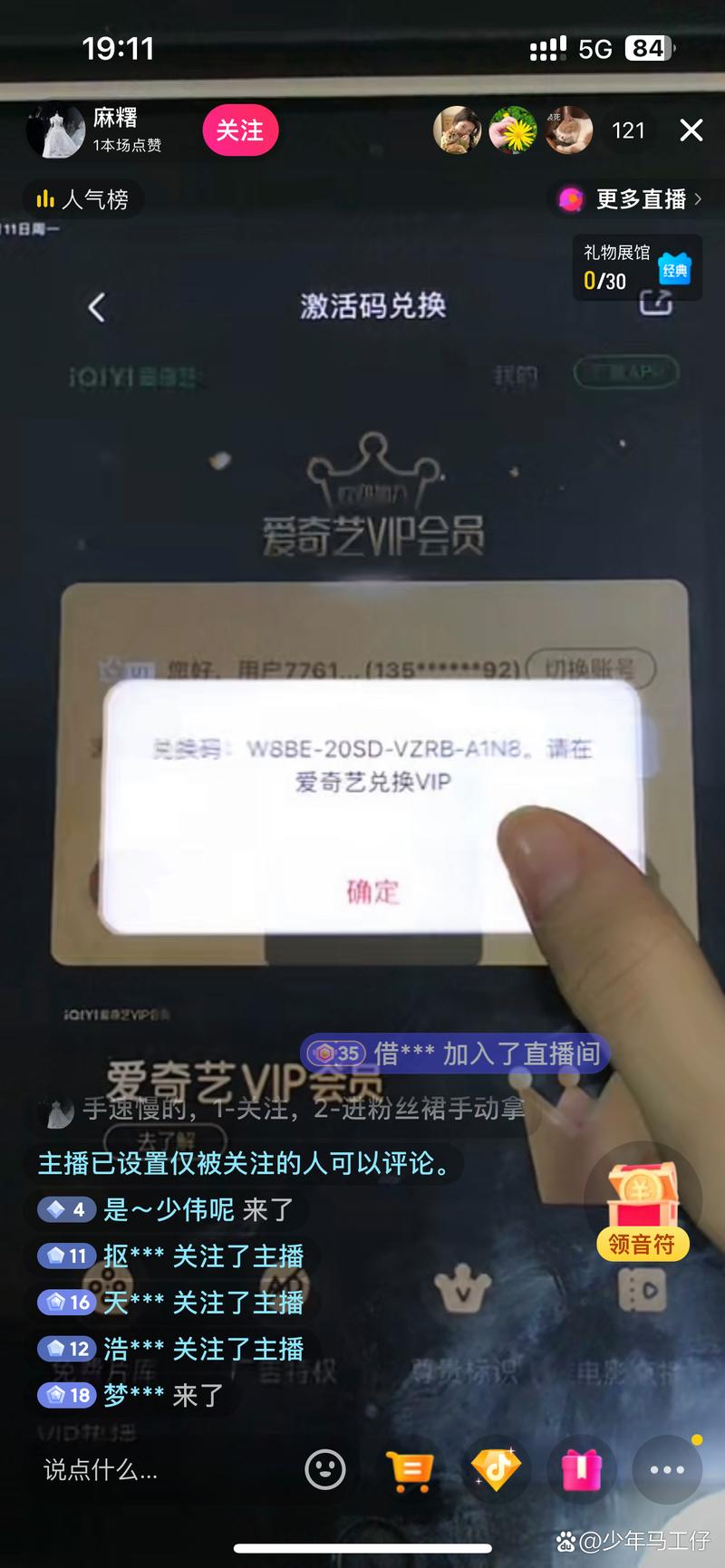 爱奇艺vip永久账号密码