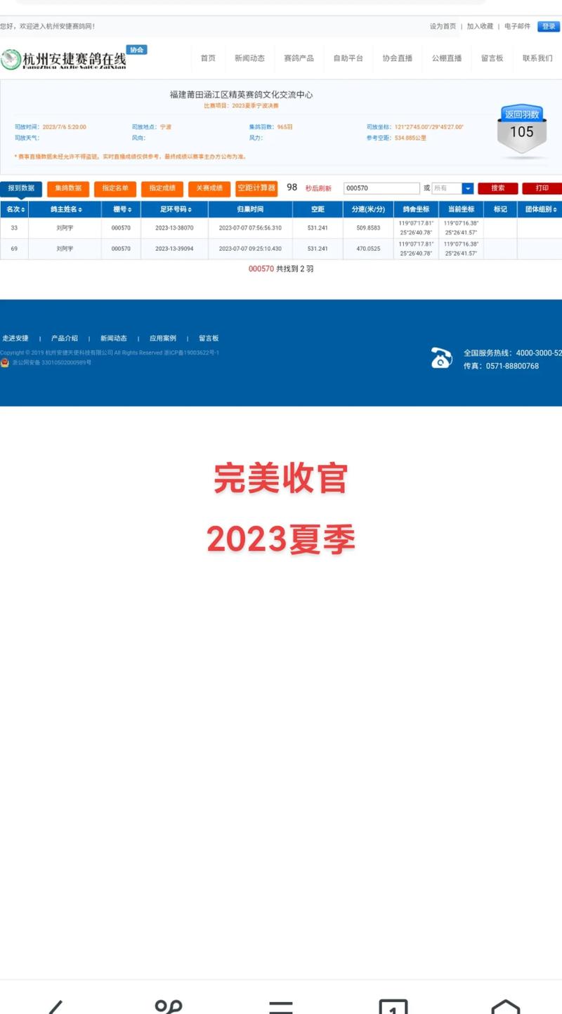 安捷赛鸽app