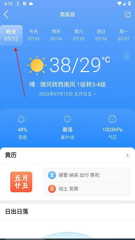 墨迹天气预报到桌面