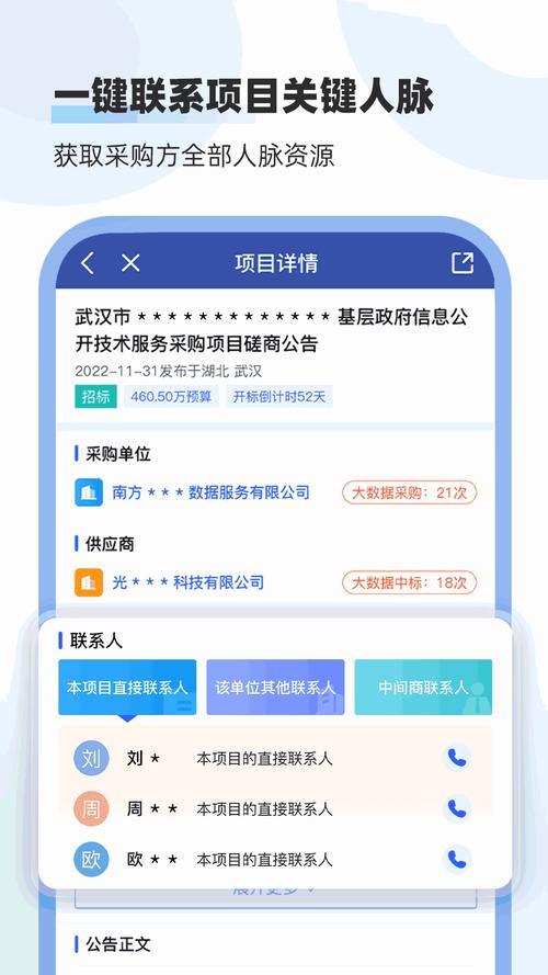 中国招标投标公共服务平台手机版