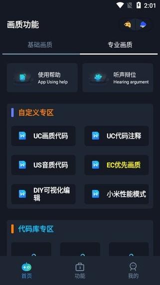 yoyopte画质助手官方最新版本