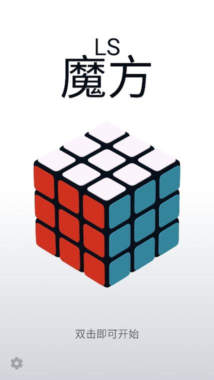 魔方游戏3D手机版