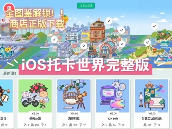 托卡世界免费版(完整版)2021