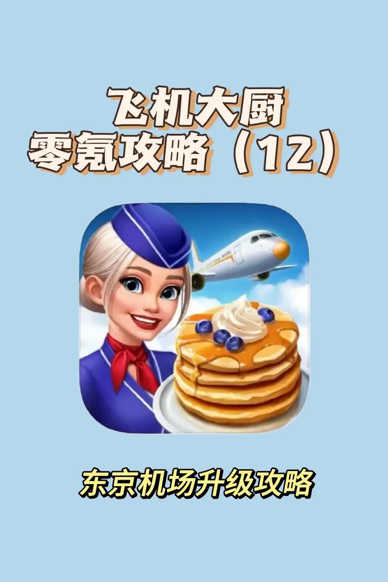 飞机大厨v9.0.7最新版更新内容介绍