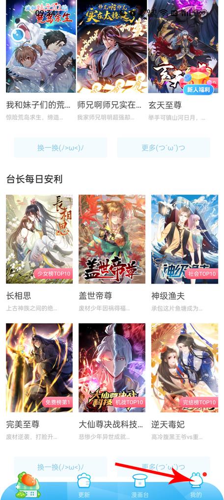漫画台app官方最新版本更新内容