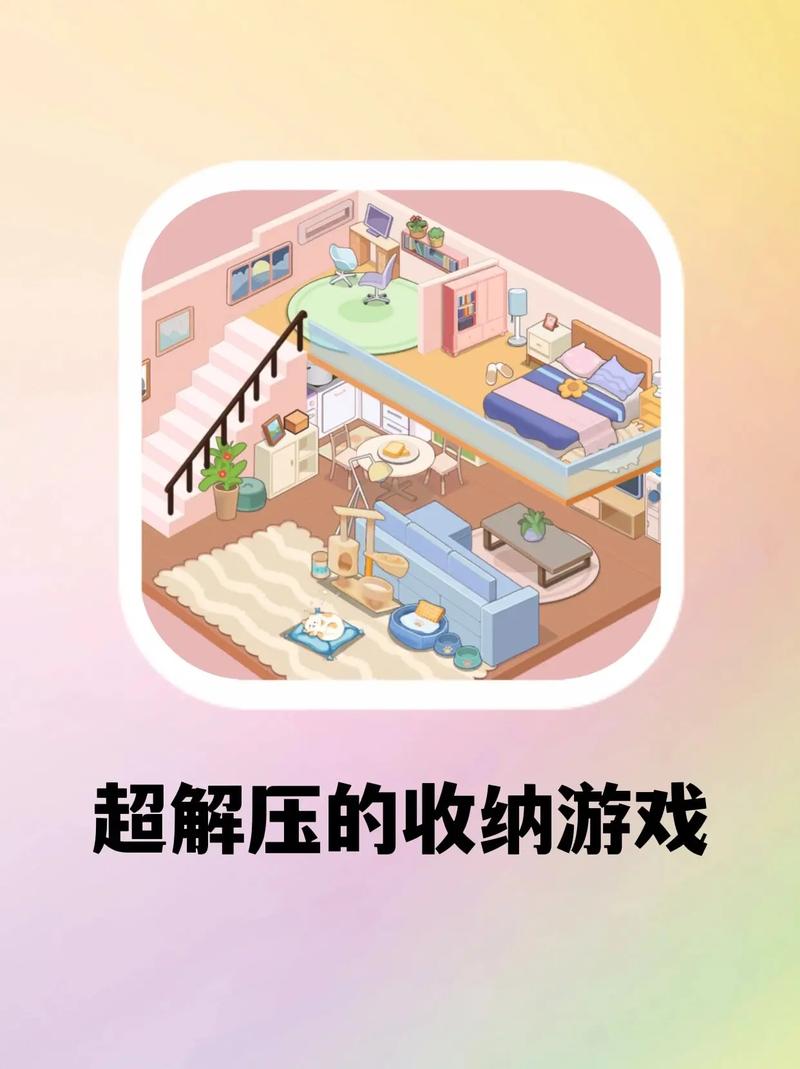 收纳解压游戏破解版