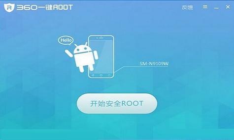 360一键root软件