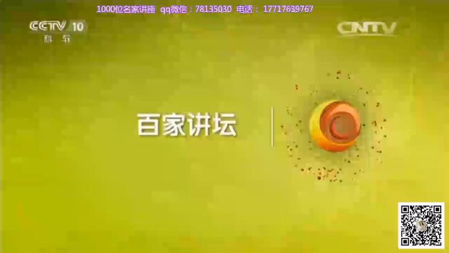 CCTV百家讲坛App官方版