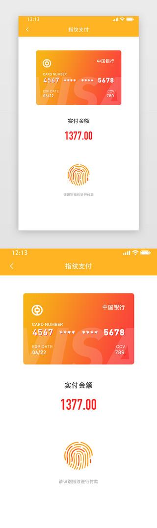 指纹支付app安装