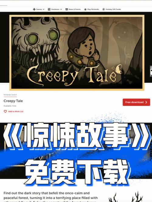 惊悚故事手机版