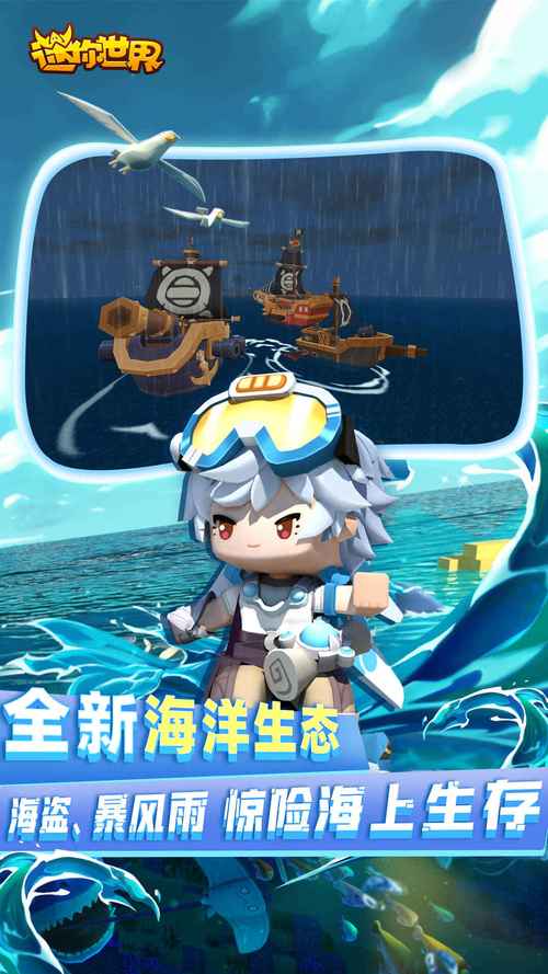 迷你世界国际服海洋版