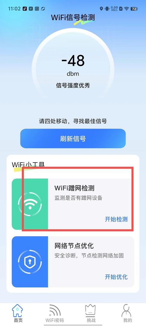 超级WiFi手机版安装