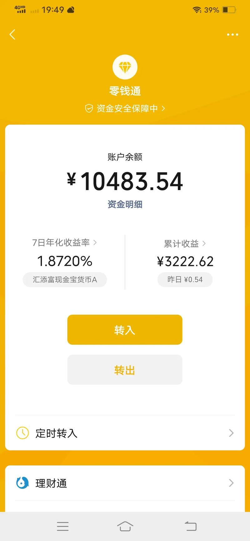 一账通手机版