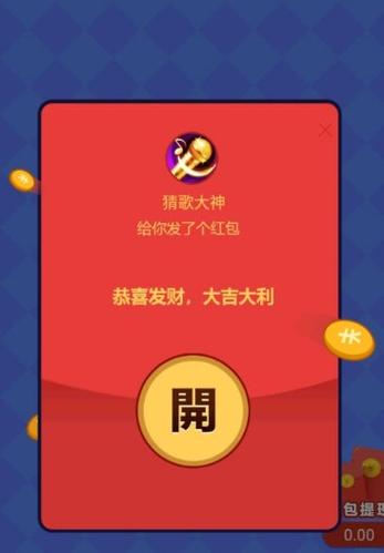 猜歌大明星红包