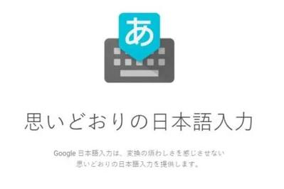 google日语输入法官网