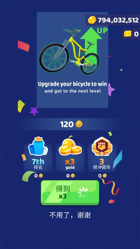 疯狂自行车无限金币版